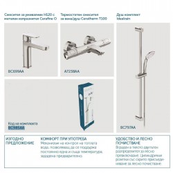 Комплект за душ - 3 В 1 CERAFINE O И CERATHERM T100 